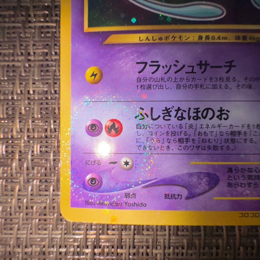 ポケモンカード ひかるミュウ 旧裏