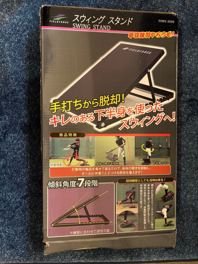 フィールドフォース　スウィングスタンド　人工芝付き