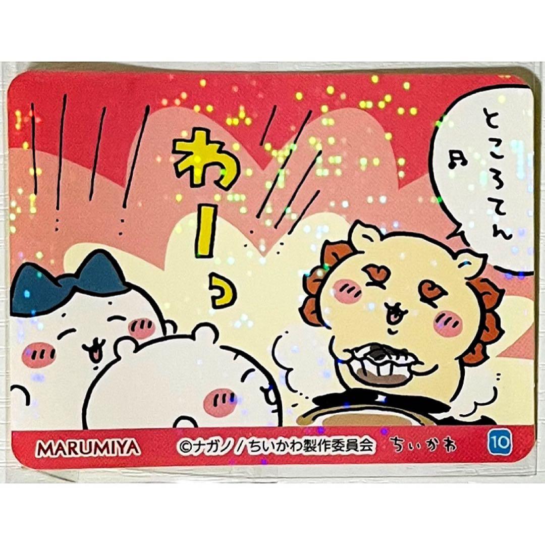 ちいかわ＆ハチワレ＆シーサー★丸美屋★まぜごはんの素★キラキラシール【10】