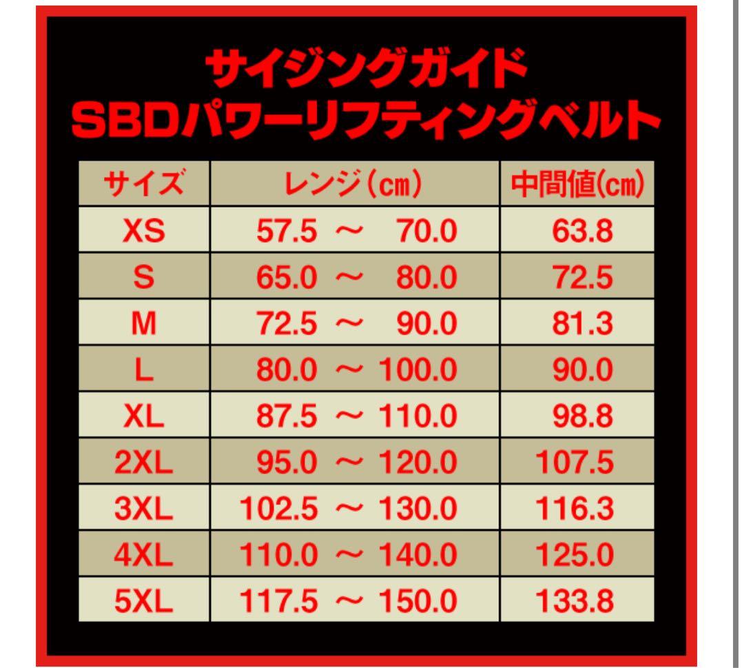 SBDパワーリフティングベルト Ｌサイズ
