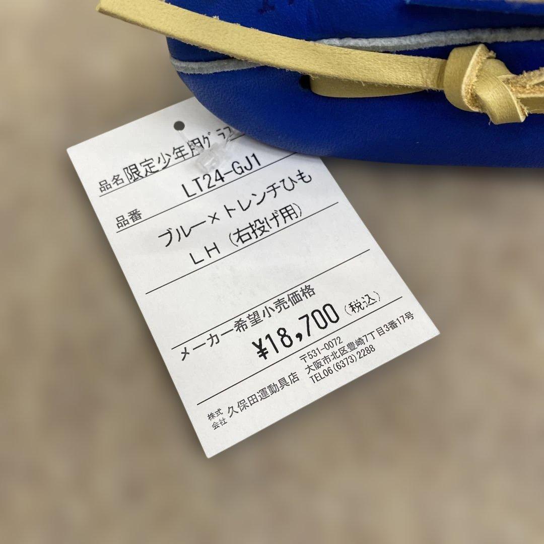 限定　久保田スラッガー KSN-J7 少年軟式グローブ 右投げ用 青