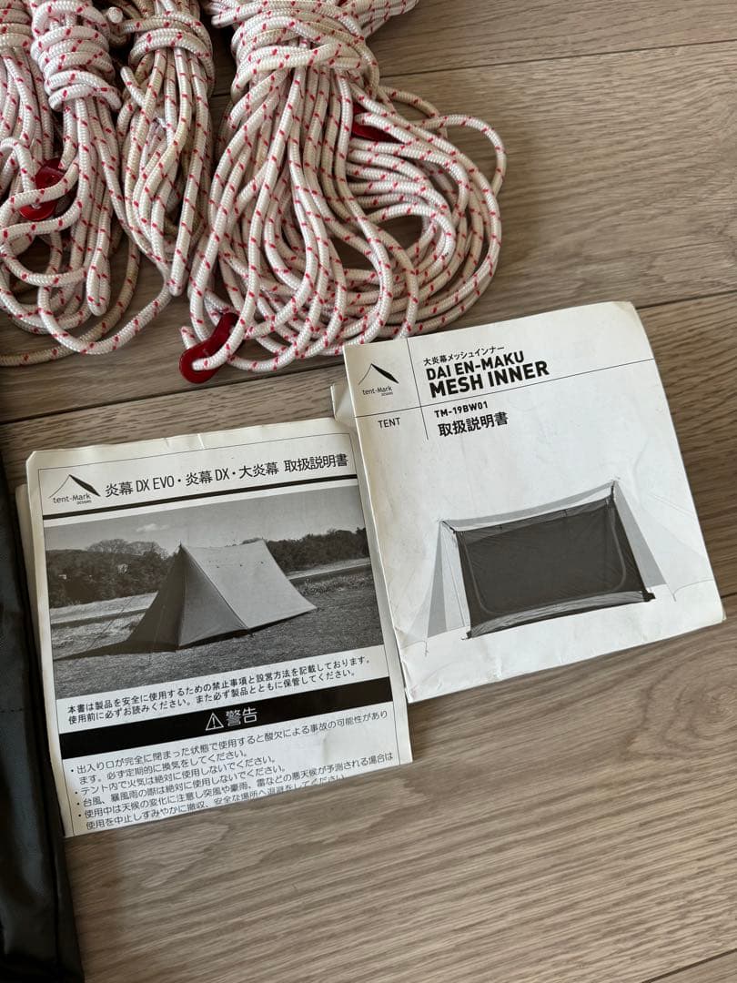 ⭐︎値下げ中⭐︎【廃盤レア】テンマクデザイン　大炎幕　メッシュインナーセット
