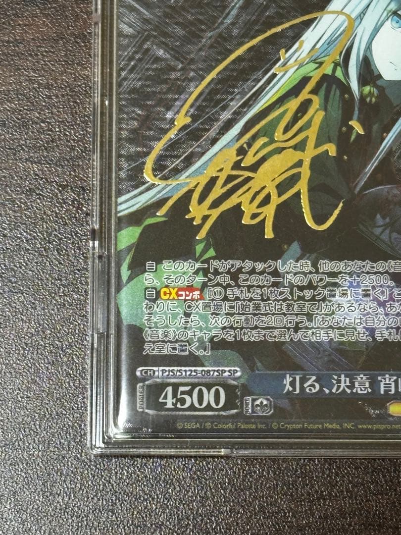 灯る、決意　宵崎奏　サイン