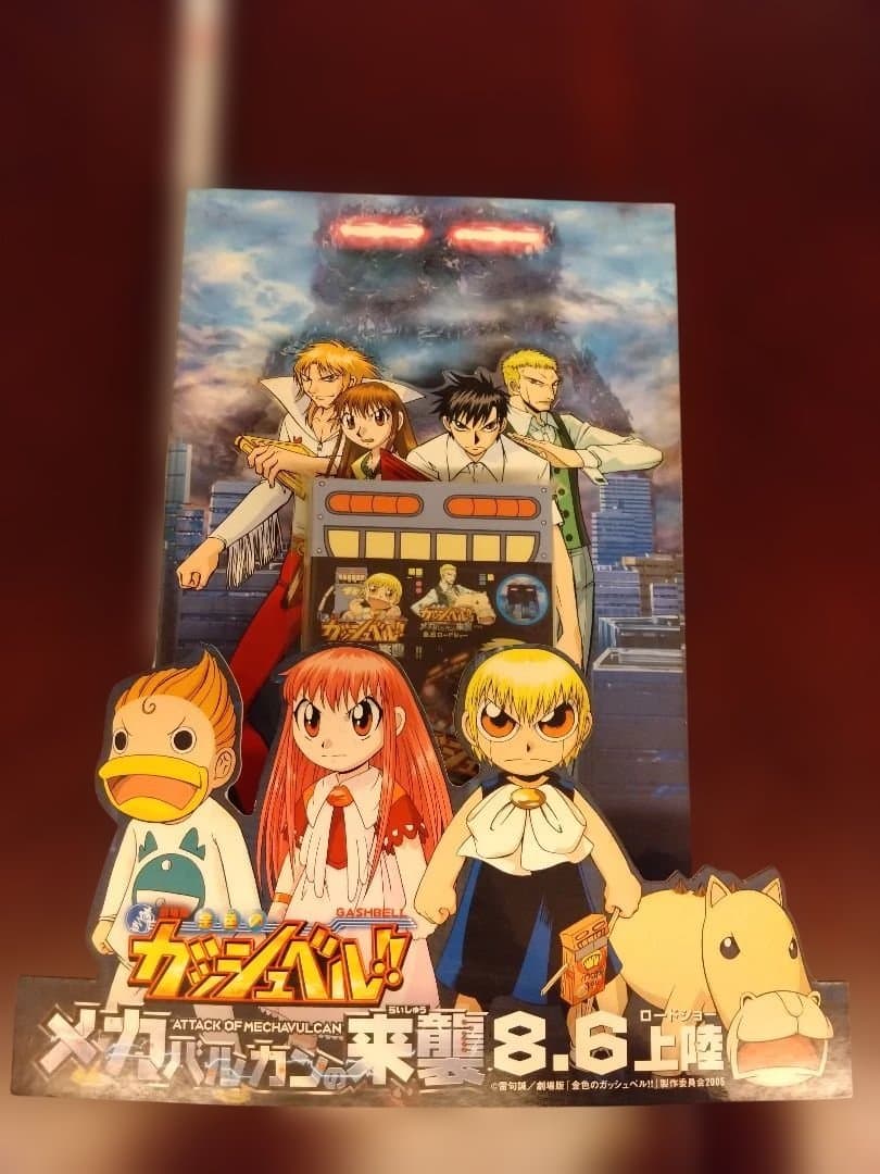 金色のガッシュベル　ポップ　シール　ポスター　メガバルカンの来襲　映画