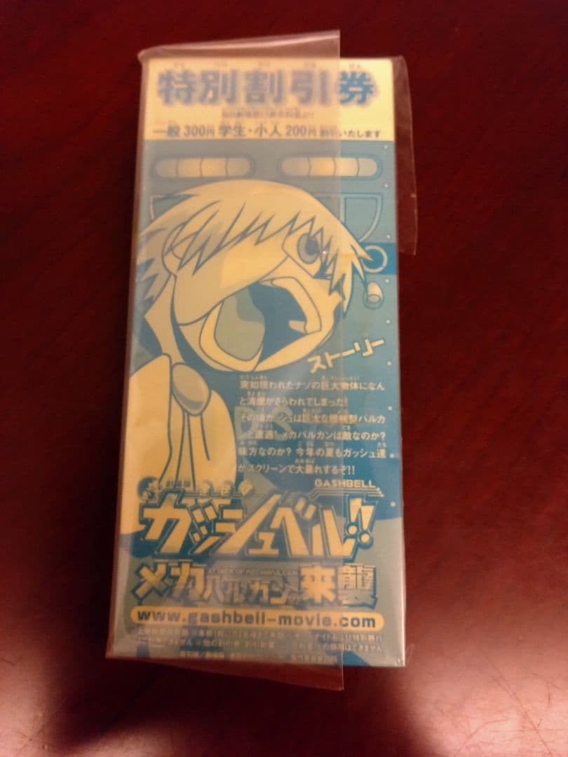 金色のガッシュベル　ポップ　シール　ポスター　メガバルカンの来襲　映画