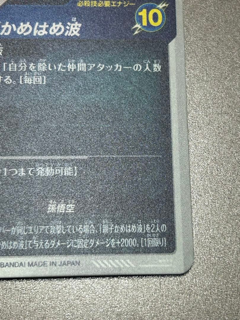 【最安値】sdv5-008 孫悟飯：少年期　パラレル
