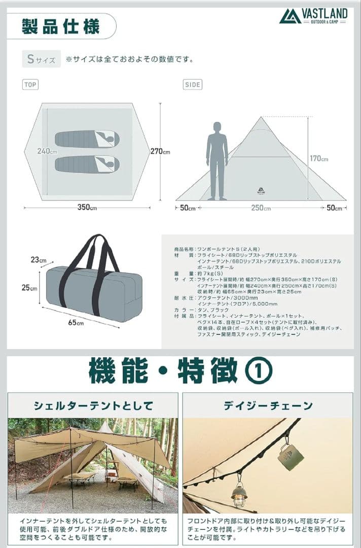 ヴァストランドワンポールテント