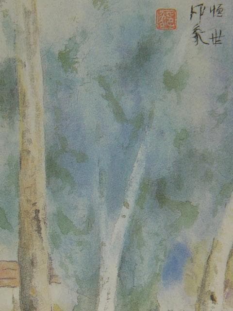 堂本印象、【水澄み樹茂るこの土】、希少画集画より、状態良好、新品高級額装付