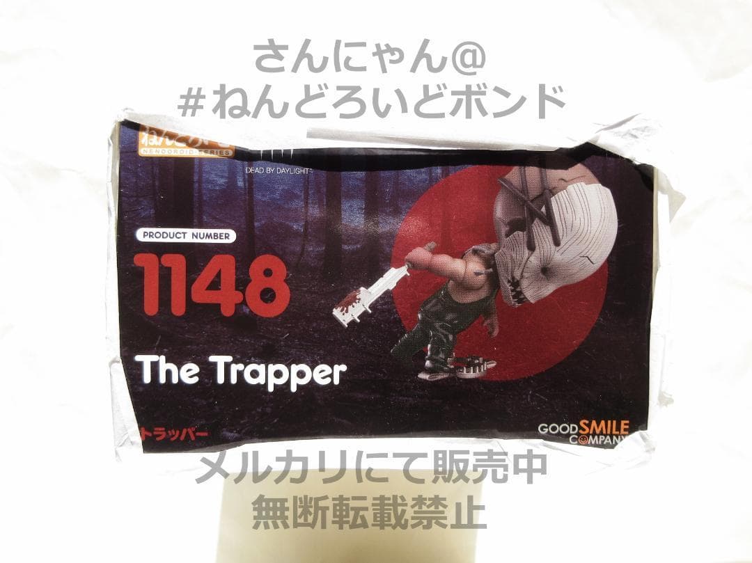 ★新品未開封★ねんどろいどトラッパー Dead by Daylight