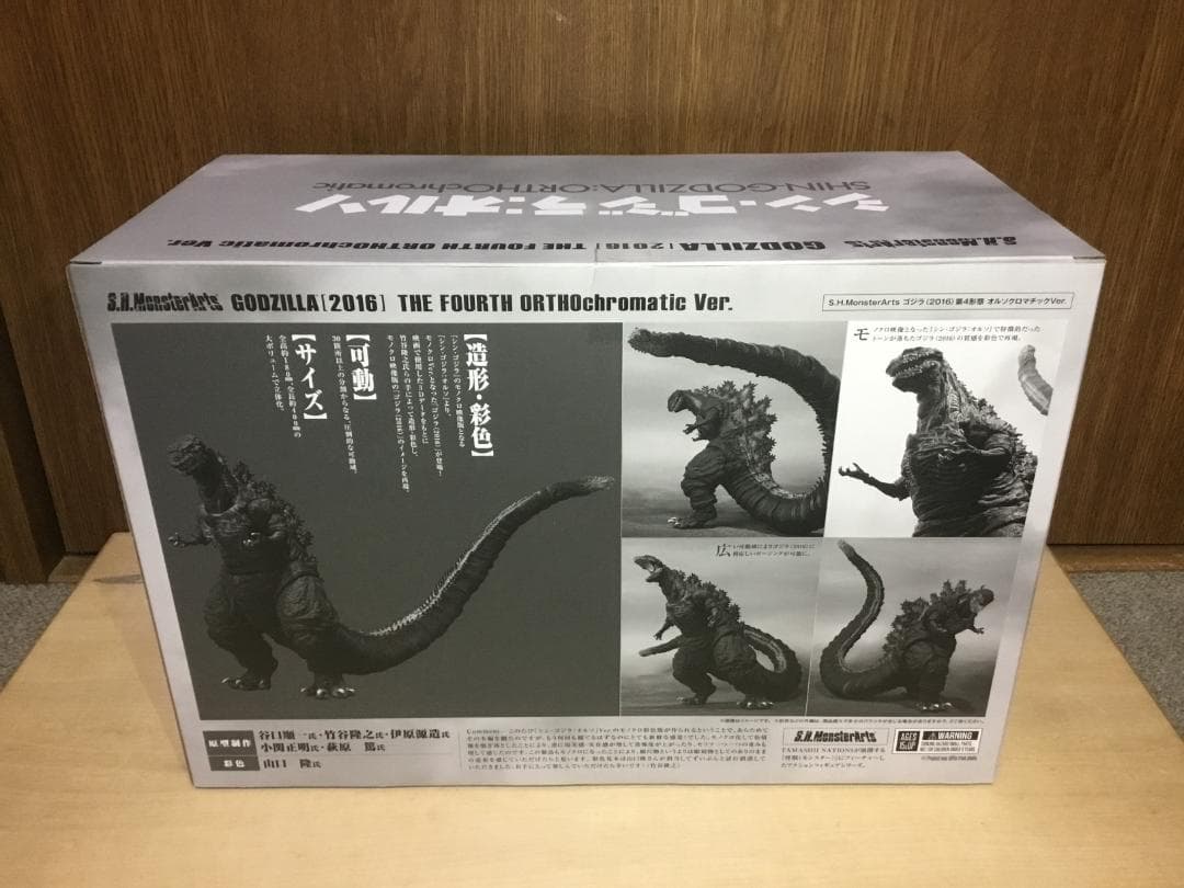 S.H.MonsterArts　ゴジラ（2016）第４形態　オルソクロマチック