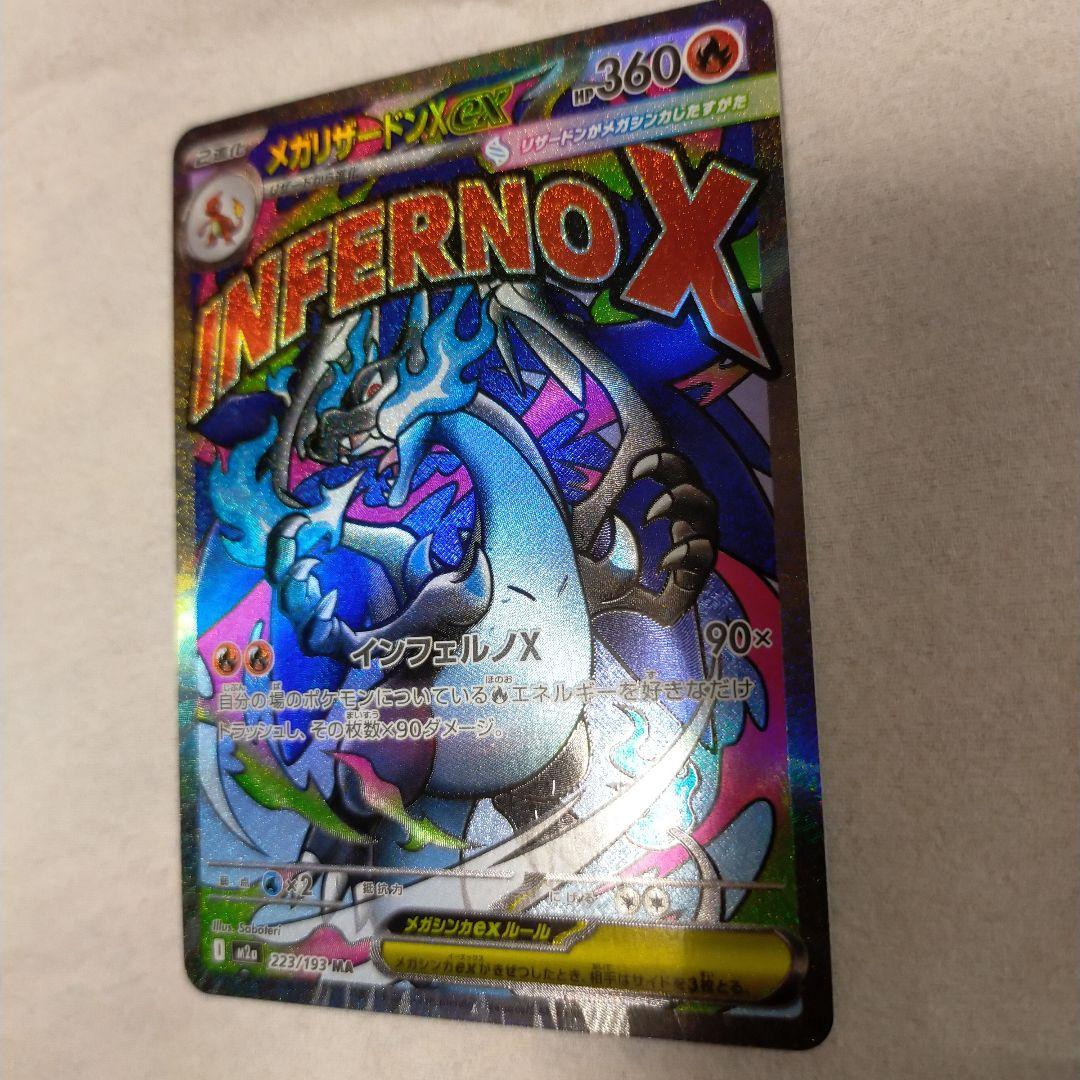 メガリザードンX EX 360 HP