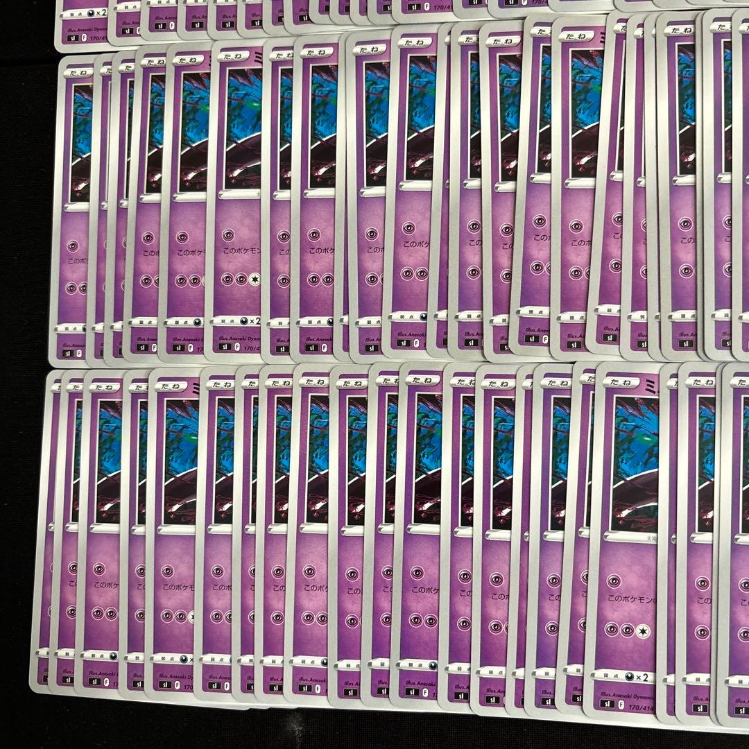 100枚　ミュウツー　ライフサッカー　サイコバーン　170/414 s1