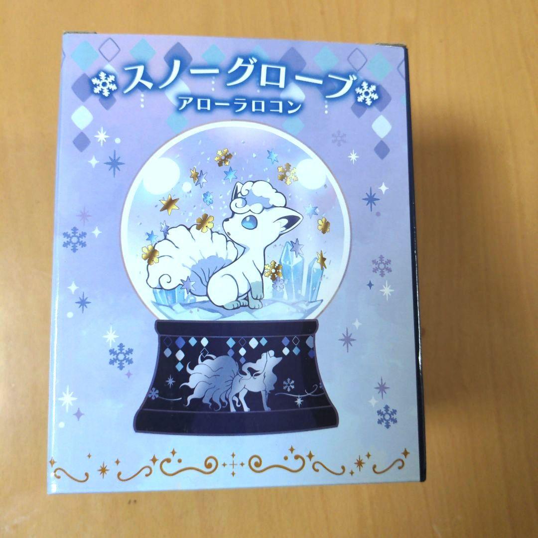 ポケモン　スノーグローブ アローラロコン　 ポケモンセンター限定