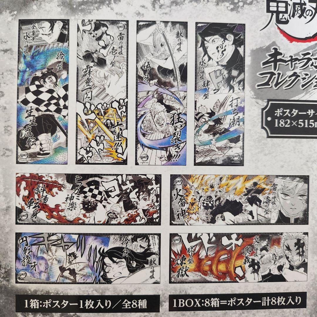 鬼滅の刃 キャラポスコレクション