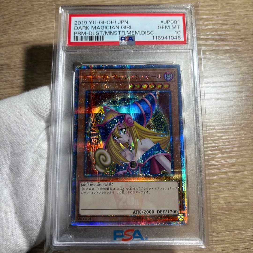 【 鑑定品 PSA10 】　極美品　ブラック・マジシャン・ガール　20th