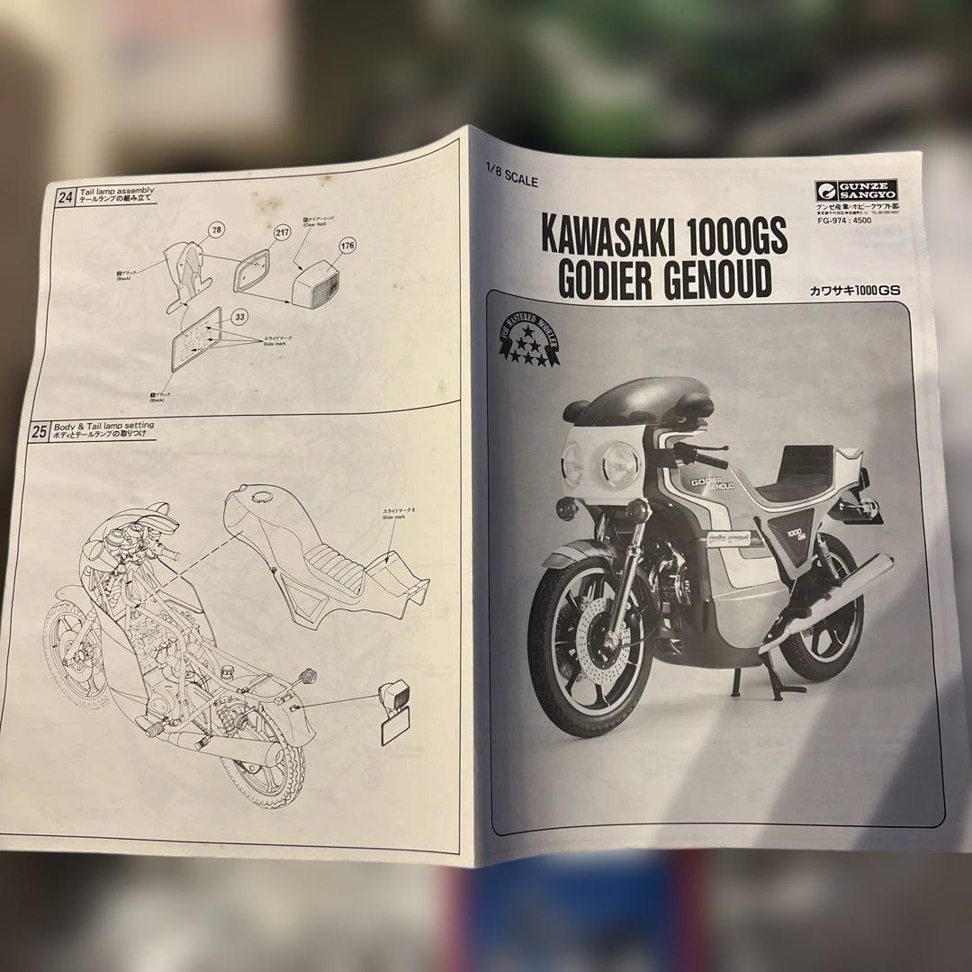 Kawasaki 1000GS Godier Genoud 1/8スケール