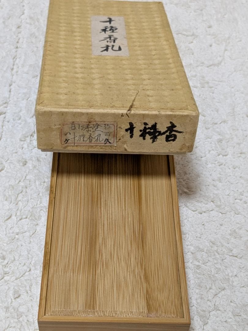 茶道具　十種香札　竹製　箱入り　長期保管品　美品
