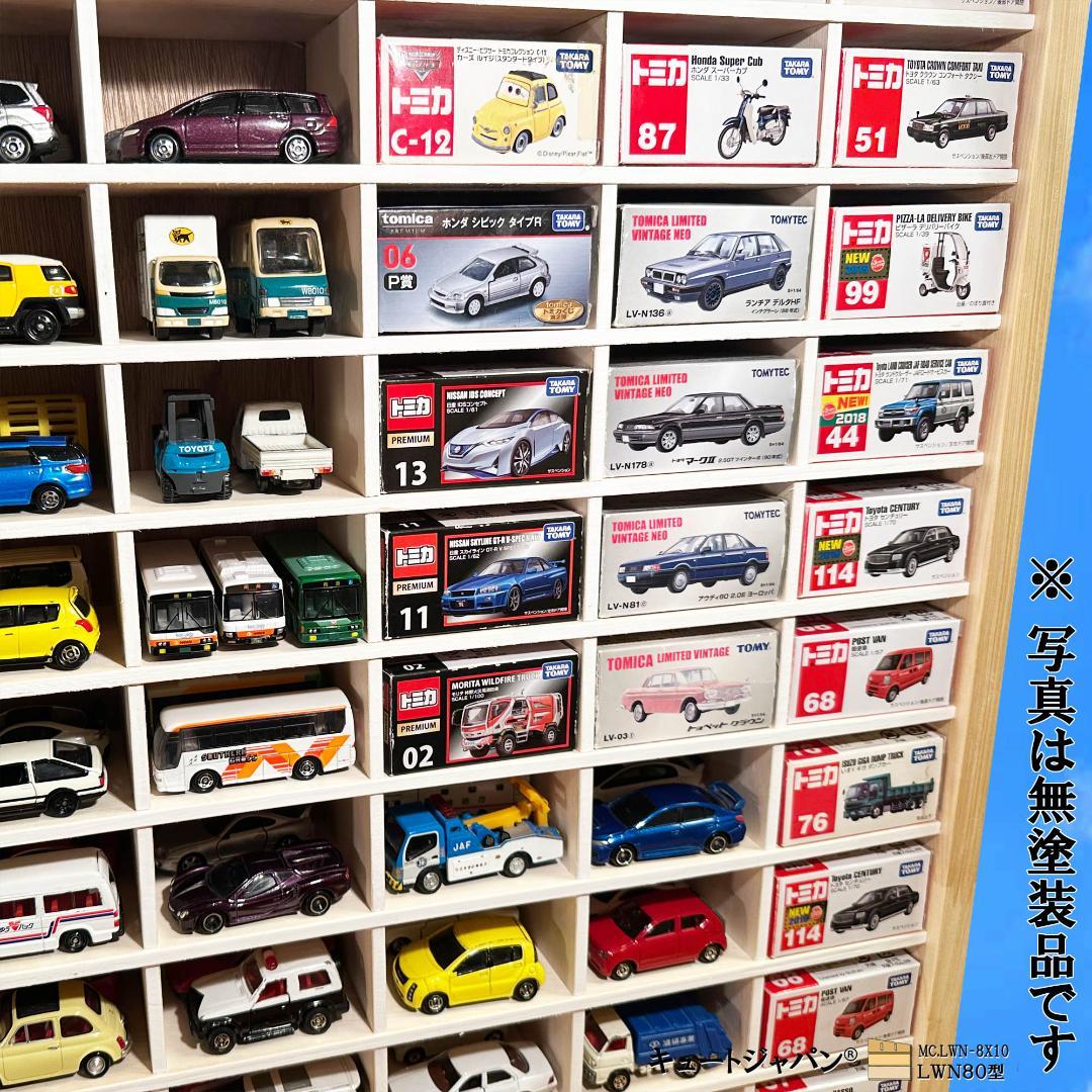 お片付け習慣【木製ミニカーケース】扉なし トミカ１６０台収納 日本製