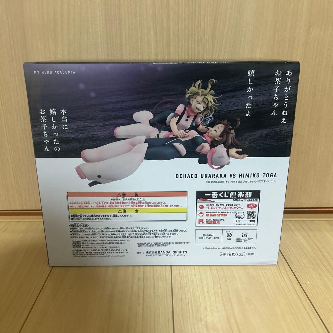 【一番くじ ラストワン】ヒロアカ フィギュア 麗日お茶子vsトガヒミコ