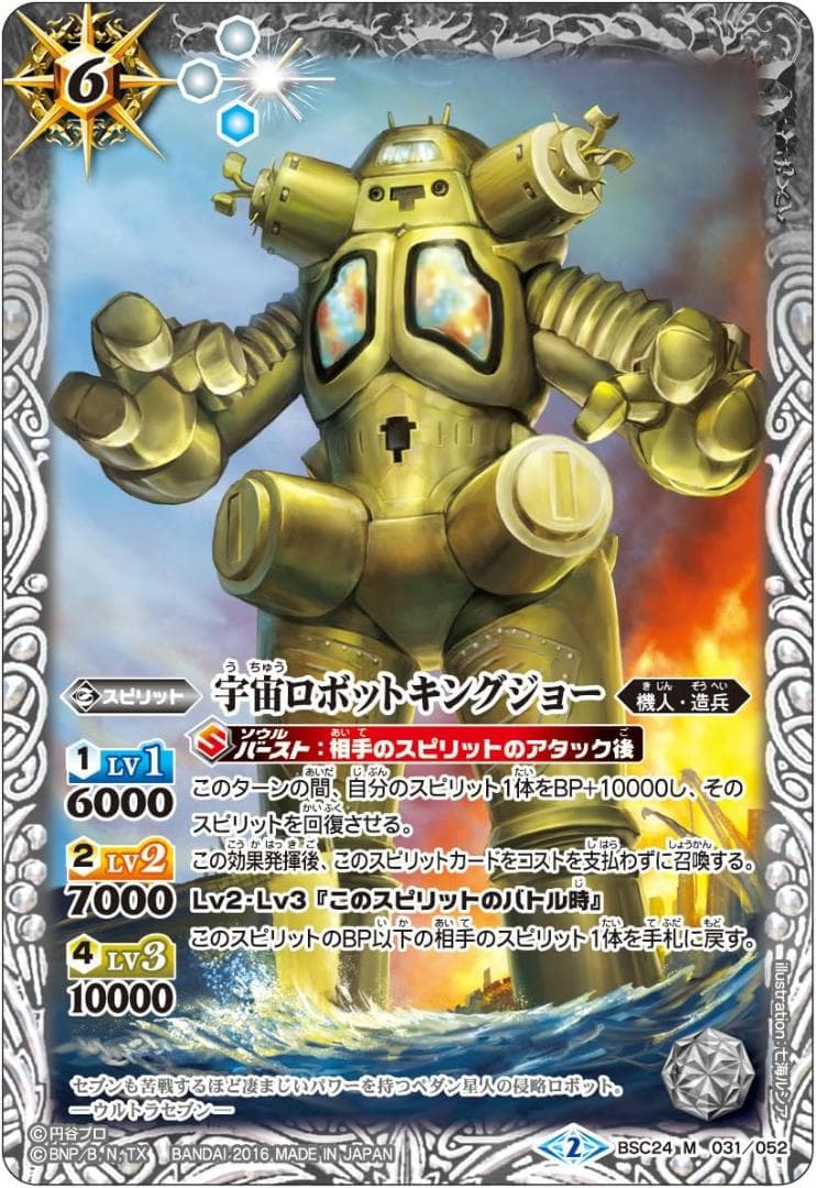 【新品・未開封】バトルスピリッツ ウルトラ怪獣超決戦 BSC24 (BOX)