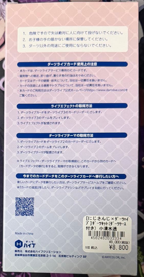 にじさんじ×ダーツセット　ダーツケース付き　小清水透