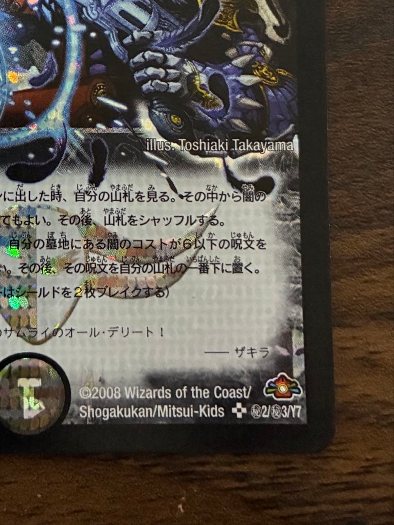 邪眼皇 ロマノフⅠ世 ロマノフ1世 シク シークレット ザキラ