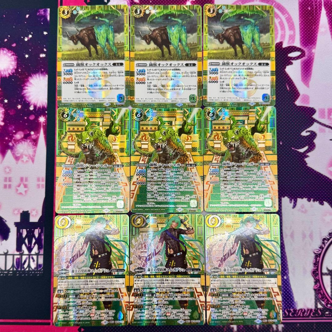 天地転世/菌樹/ユム・カアシュ/シークレット/3コン