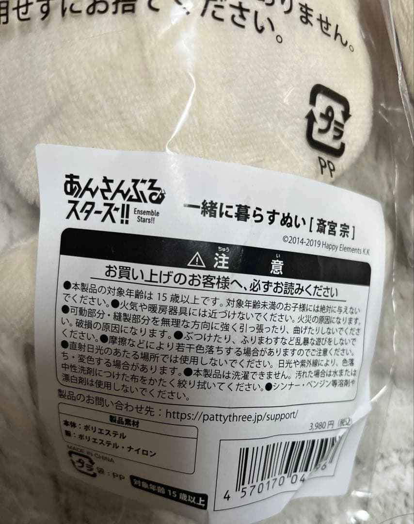 あんスタ いつぬい 斎宮宗 影片みか Valkyrie 2点セット ぬいぐるみ