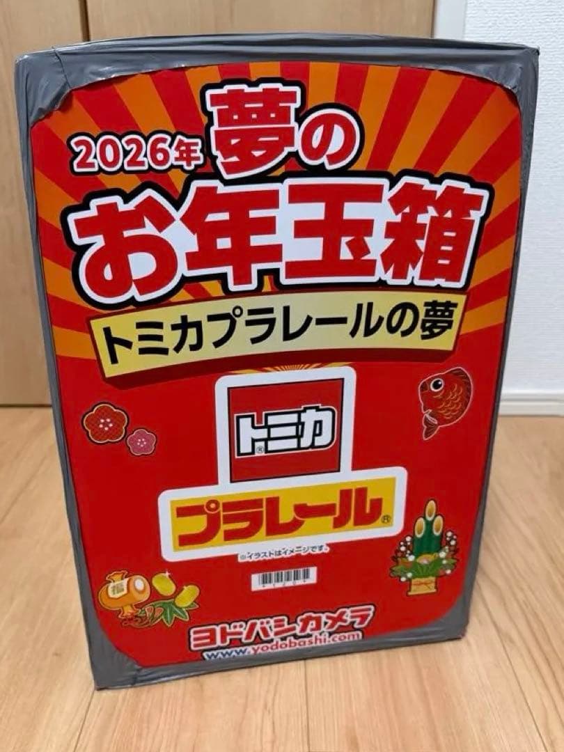 2026年 夢のお年玉箱 トミカプラレールの夢 ヨドバシ 福袋