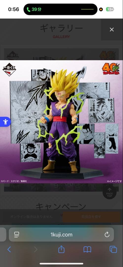 奏*読様 ドラゴンボール 40周年 一番くじ