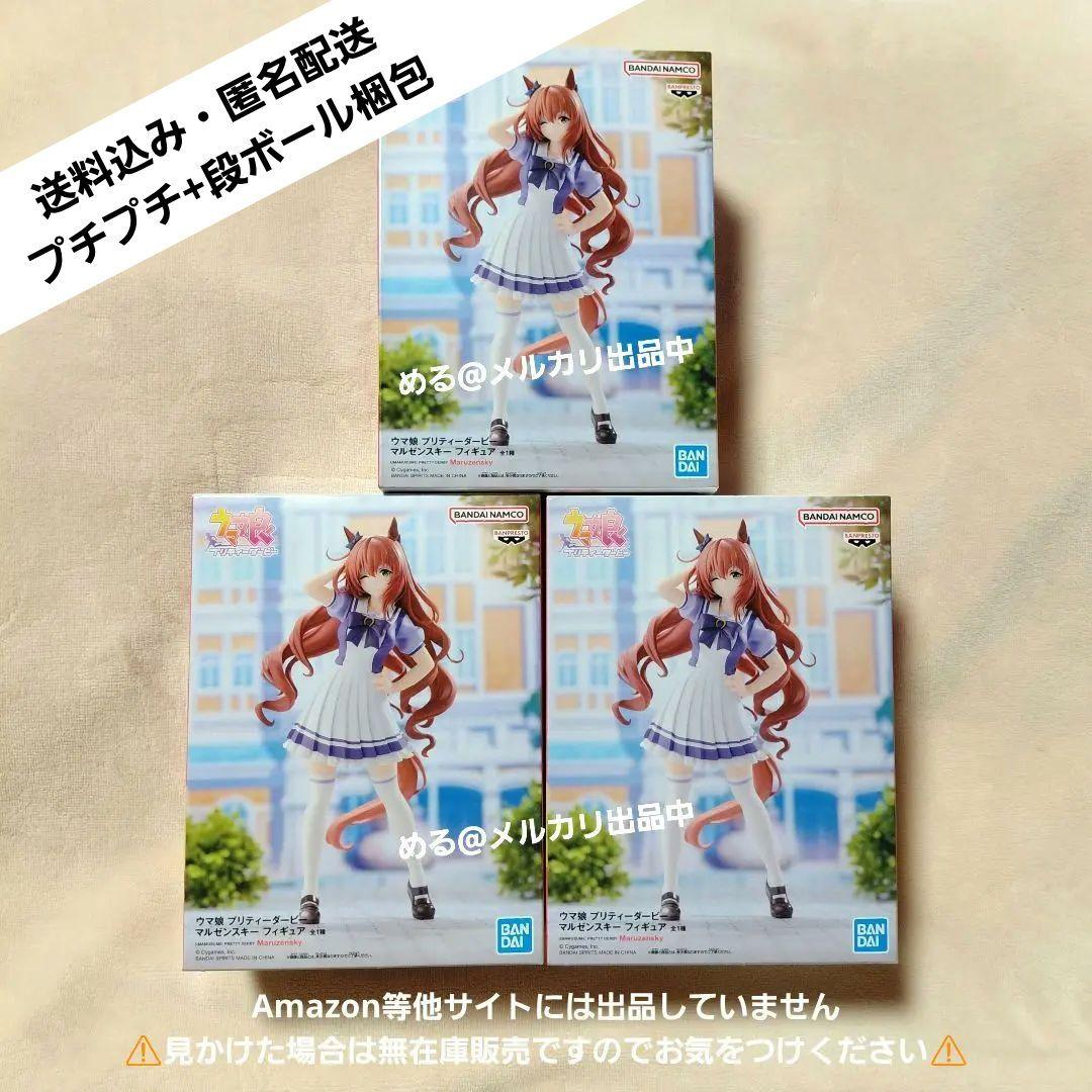 【新品未開封】ウマ娘 マルゼンスキー 制服 フィギュア 3個セット