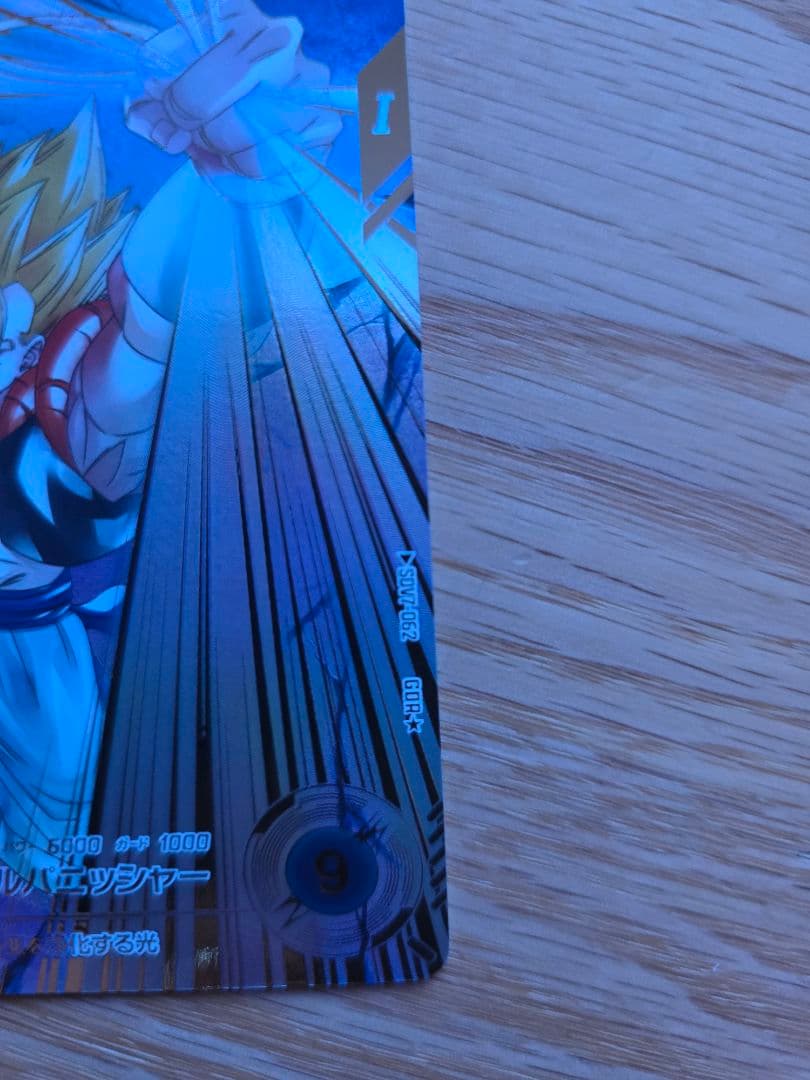 ドラゴンボールダイバーズ SDV7-062 ゴジータ パラレル おまけ付き