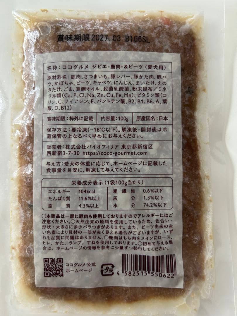 ココグルメ冷凍4種　31袋