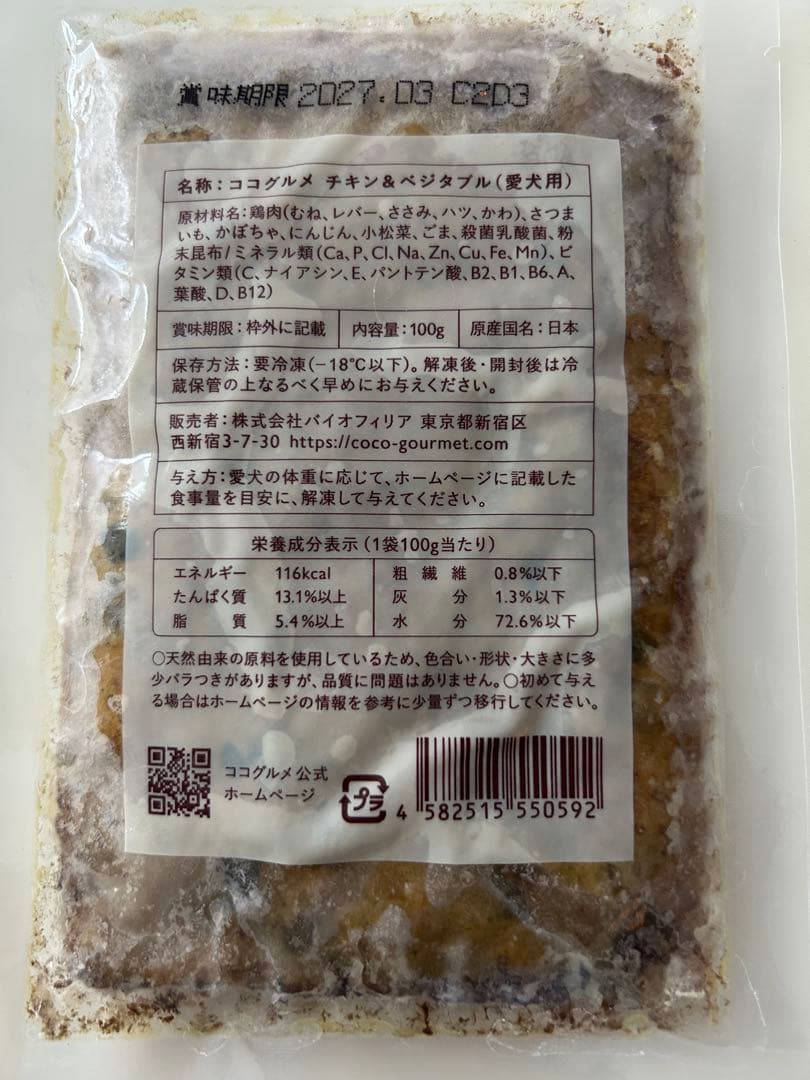 ココグルメ冷凍4種　31袋