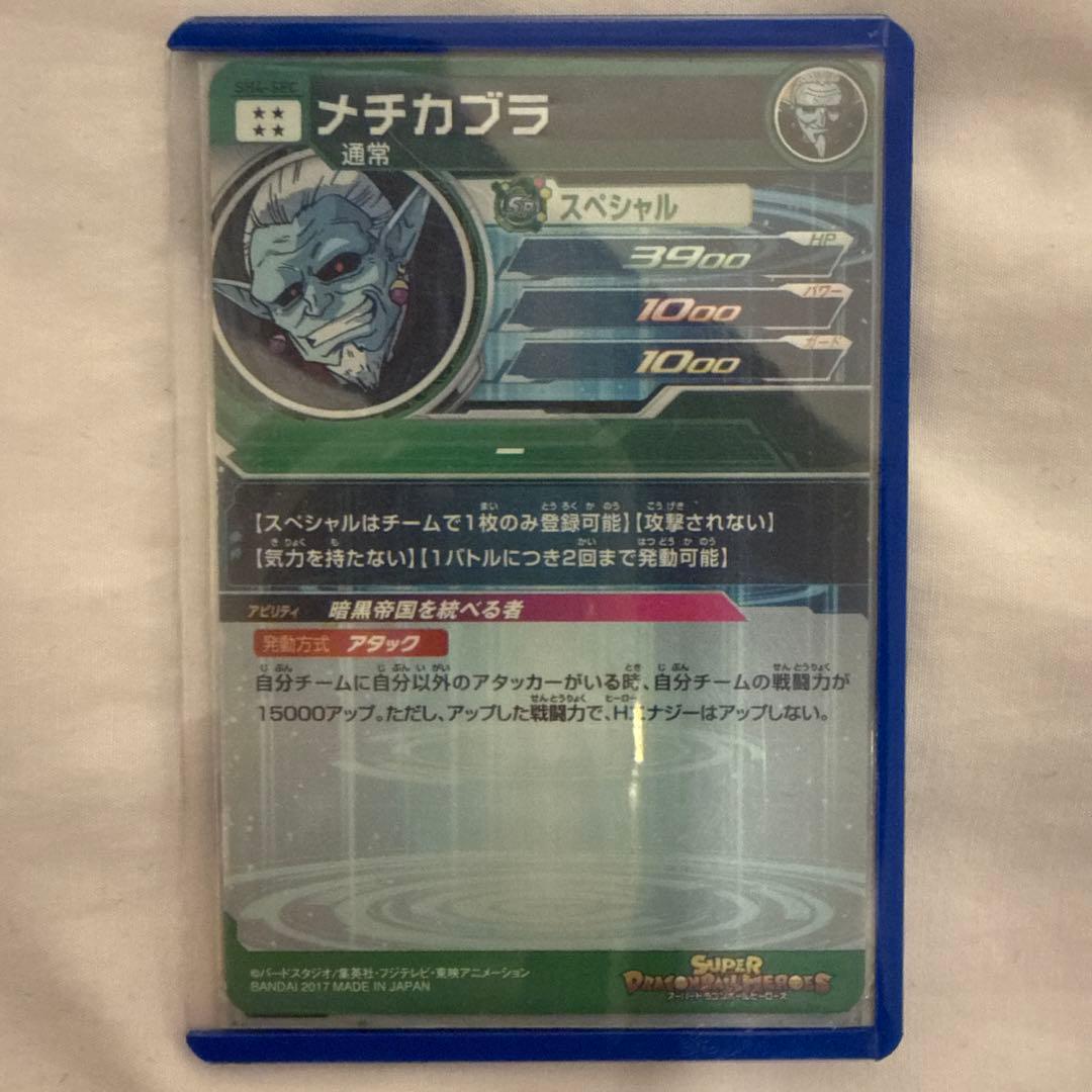 ドラゴンボールヒーローズ カードセット6枚