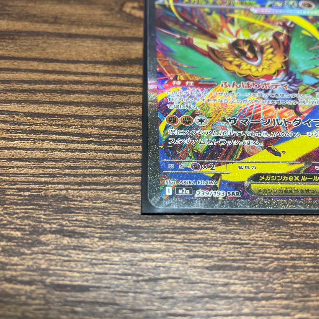 ポケモンカード　sarまとめ売り