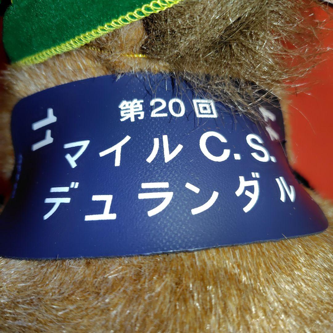 デュランダル号ぬいぐるみ　競馬　AVANTI