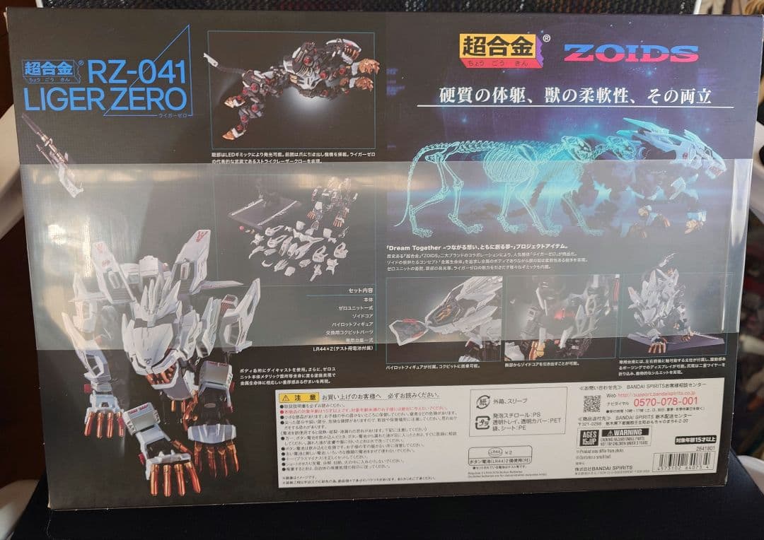 ［未開封］超合金「ライガーゼロ」