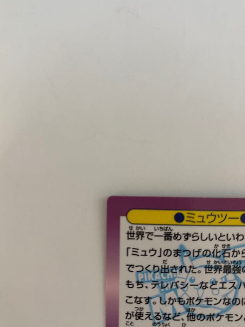 ポケモンカード meili 映画版 ミュウツー 2枚セット キラ 当時物