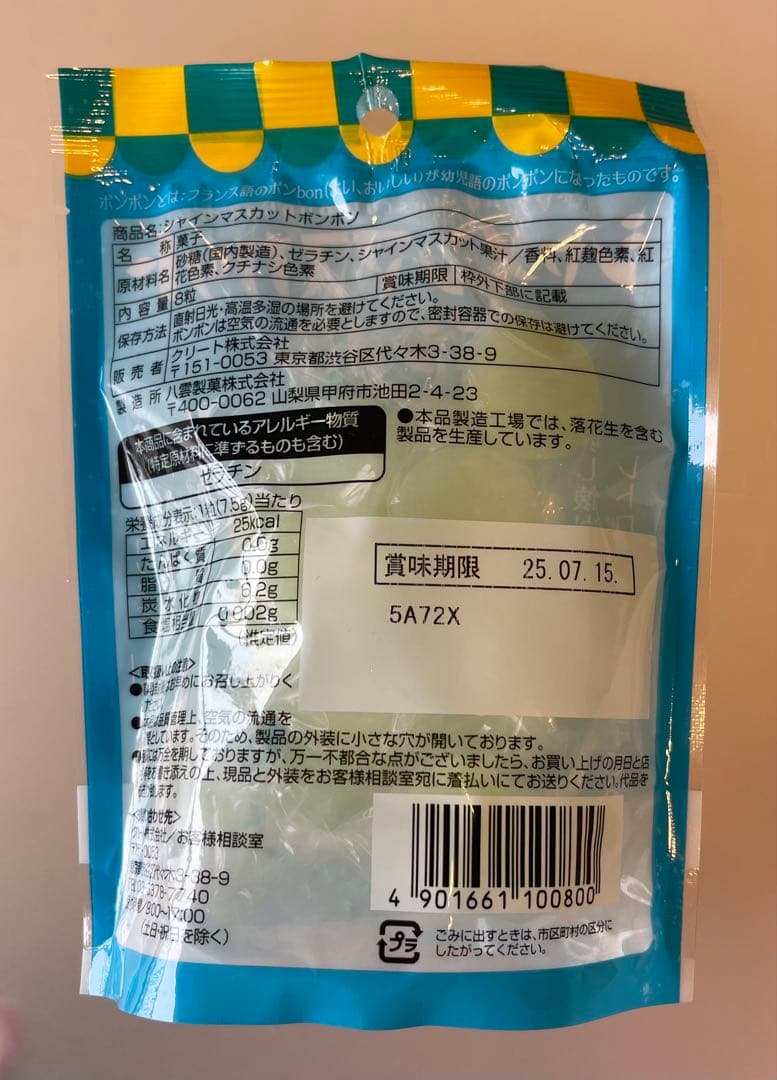 新品未開封 シャインマスカットボンボン 9 袋セット