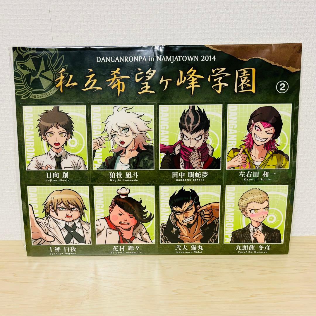 ダンガンロンパ ナンジャタウン 2014 卒業アルバム風A3シール 学生証 2