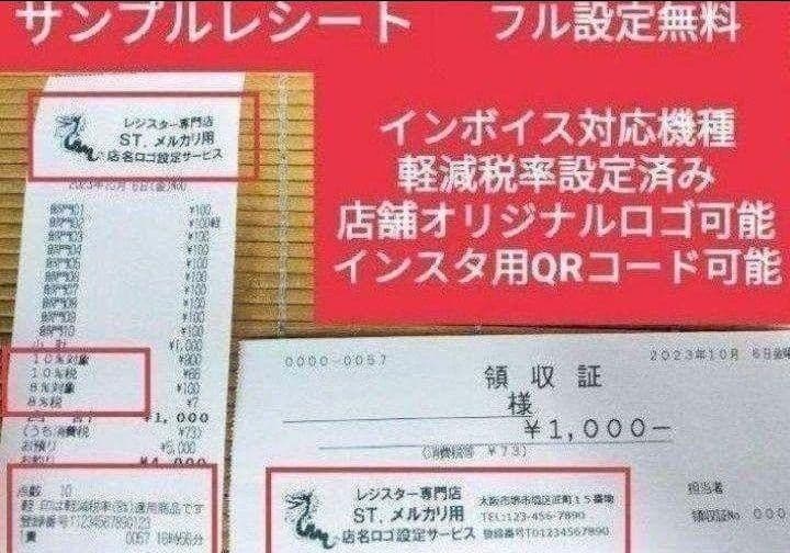 テックレジスター　FS-700　設定無料　現行機種　店名無料　522220