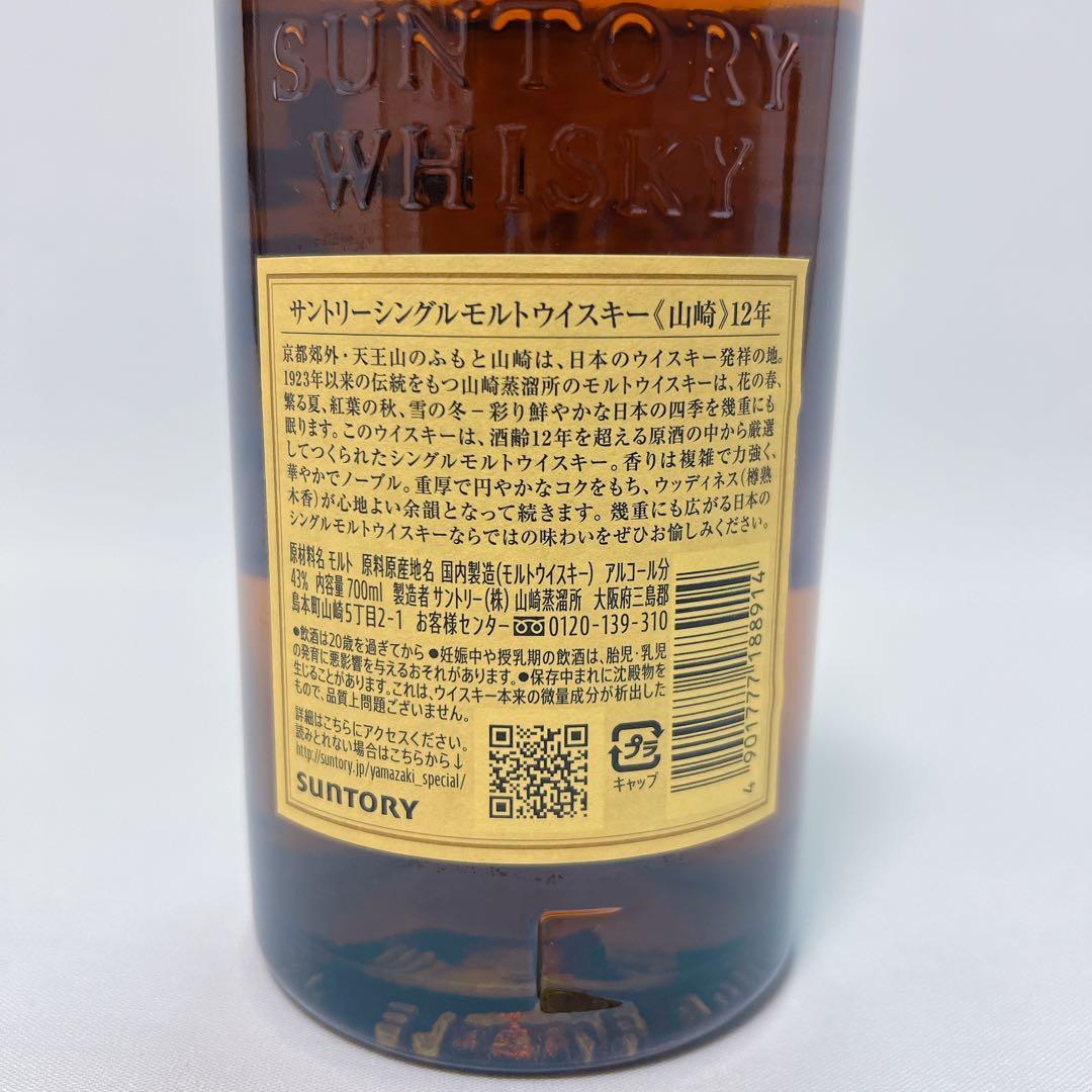 サントリー 山崎 12年 シングルモルトウイスキー 700ml Suntory