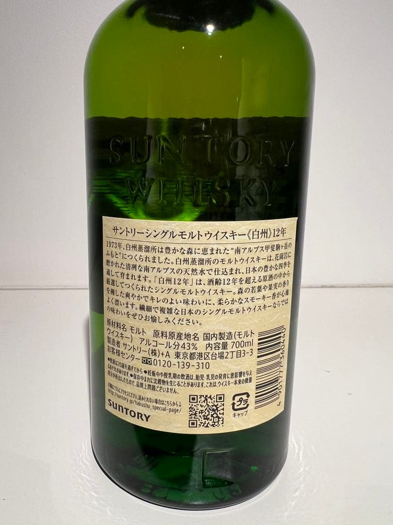 【新品未開封】希少サントリー白州12年700ml 箱無Japan whisky