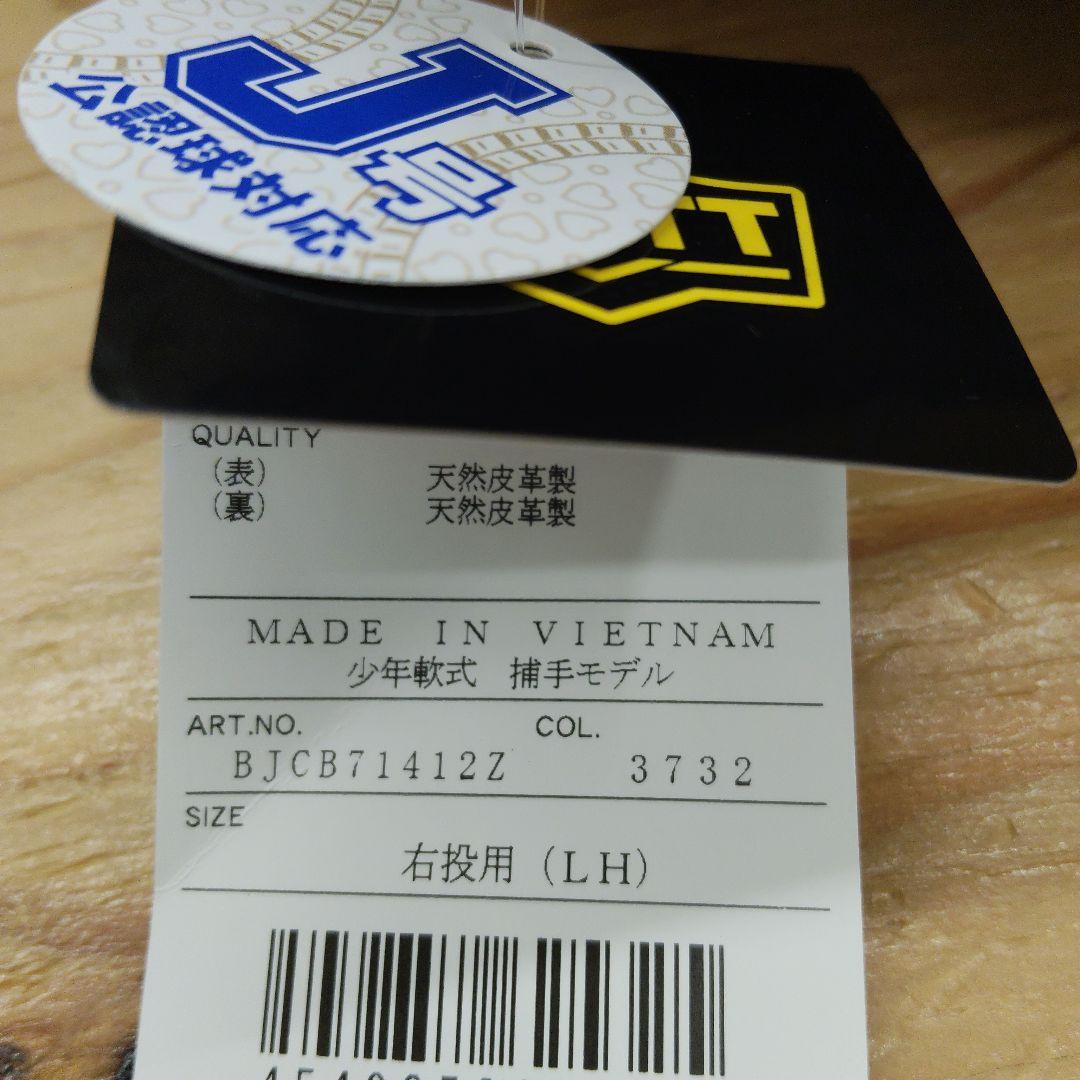 【限定カラー・新品】ZETT 少年軟式 キャッチャーミット