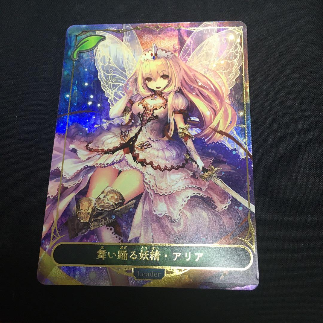 美品！舞い踊る妖精 アリア　リーダーカード