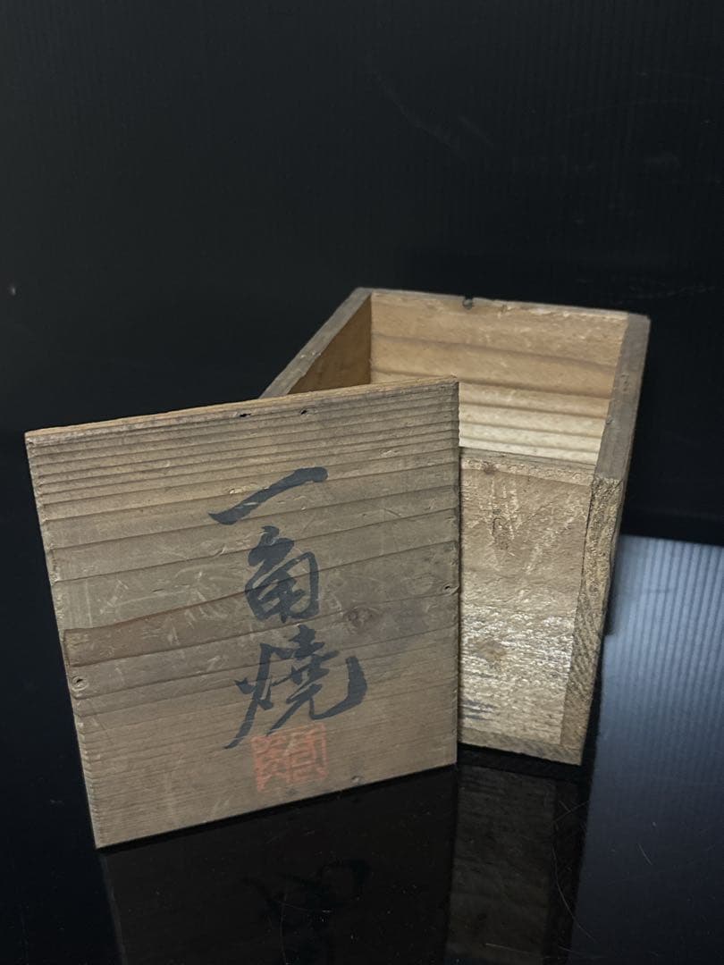 超絶技巧 宮島 一角 造 楼閣山水図 耳付 花瓶 共箱付 茶道具