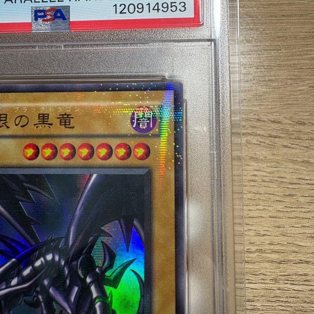 鑑定品 PSA10 極美品　最安値　真紅眼の黒竜　二期　パラレル　PG-09