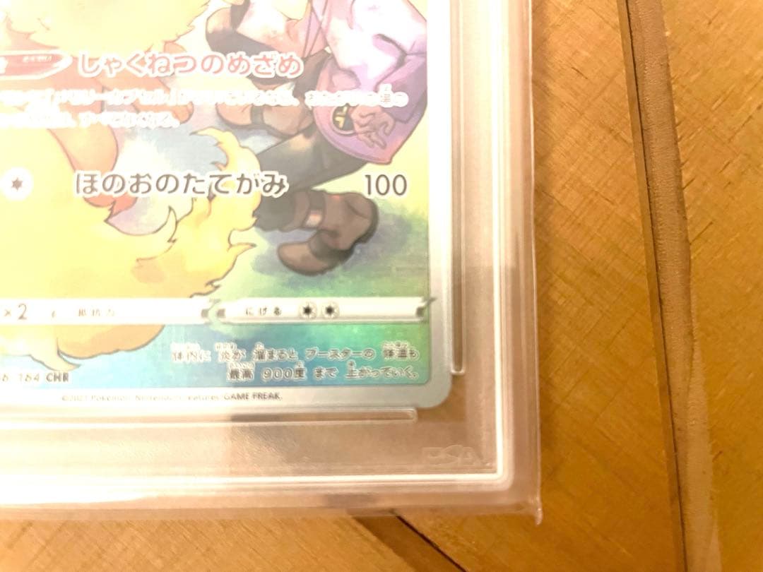 ブースター CHR PSA10