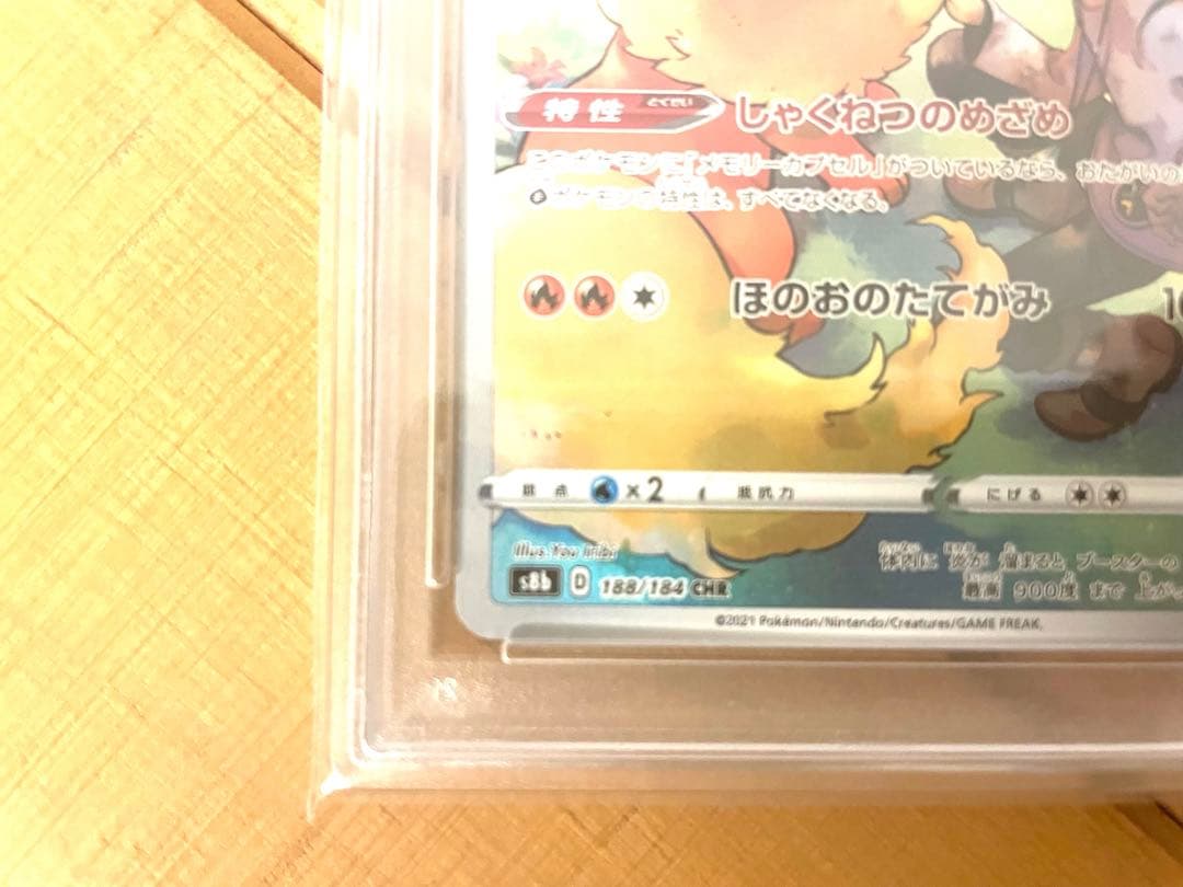 ブースター CHR PSA10